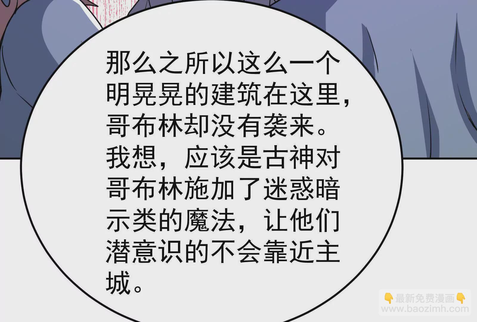 古神遊戲 - 第121話絕路！古神你也不想…(2/3) - 3